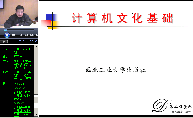 计算机文化基础视频教程 莫卫东 西北工业大学