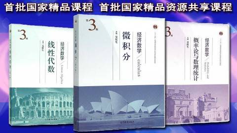 《经济数学》PPT课件 韩华 武汉理工大学