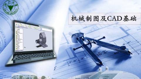 《机械制图及CAD基础》PPT课件 费少梅 浙江大学