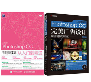 Photoshop CC完美广告设计案例精通(第3版)光盘视频教程下载