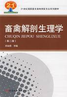 家畜解剖与生理学视频教程 27讲 刘济五 中国农业大学