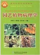 园艺植物病理学视频教程 楼兵干 浙江大学