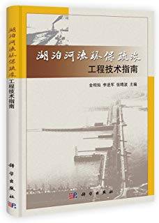 湖泊河流环保疏浚工程技术指南