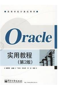 Orcale数据库技术视频教程 李石君 武汉大学