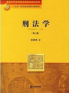 刑法学视频教程 80讲 尉琳 西北工业大学