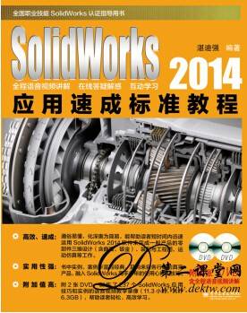 SolidWorks 2014应用速成标准教程 百度云网盘 全套视频课程下载