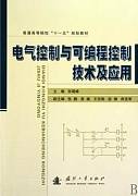 电气控制及可编程控制技术视频教程 王平 石油大学