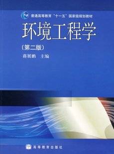 环境工程学A视频教程 24讲 王淑勤 华北电力大学