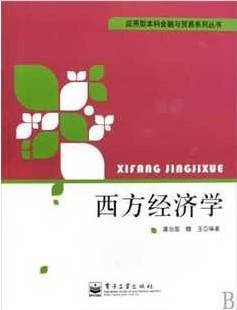 西方经济学视频教程 24讲 邓燊 上海交通大学