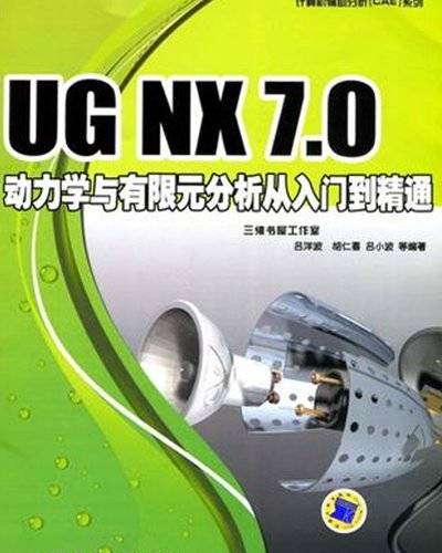 UG NX 7.0动力学与有限元分析从入门到精通 运动仿真全套视频教程下载