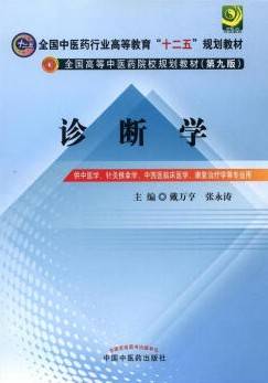 诊断学视频教程 山东大学