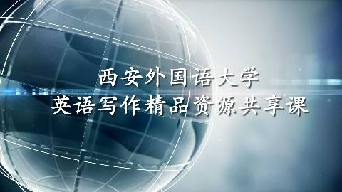 《英语写作》PPT课件 杨达复 西安外国语大学