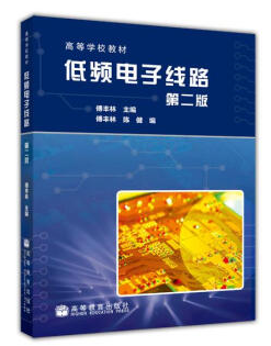 电子科技大学模拟电子线路基础视频教程  79讲 傅丰林主讲