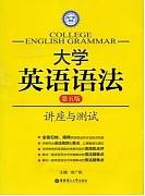 大学英语语法视频教程 30讲 宋鹏 郑州大学