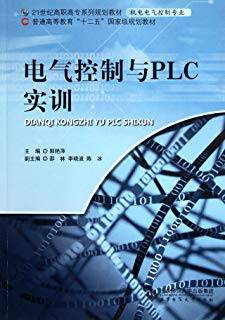 电气控制与PLC实训