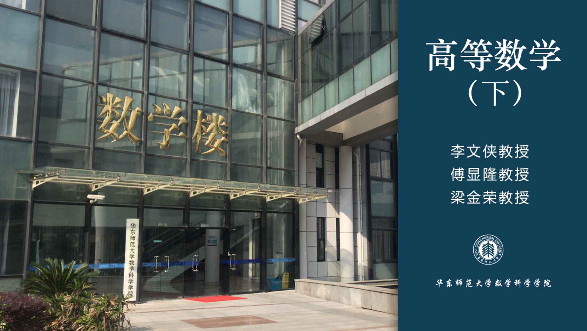 《高等数学（下）》PPT课件 李文侠  华东师范大学