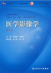 医学影像学视频教程 周翔平 四川大学