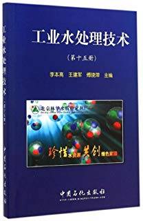 工业水处理技术 第15册