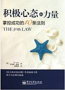 积极心态心理学视频教程 8讲 祁彬 中国科学院