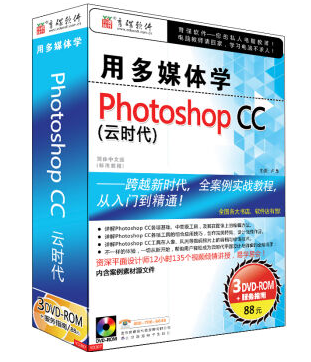 用多媒体学photoshop CC云时代全套视频教程