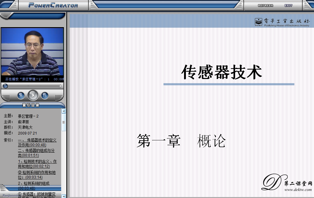 传感器技术视频教程 俞津丽 天津电视广播大学