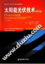 太阳能光伏技术 第二版