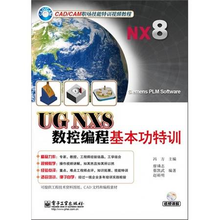 UG NX8数控编程基本功特训 全套视频教程下载