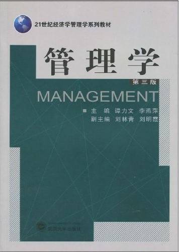 管理学视频教程 袁泽沛 武汉大学