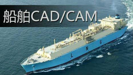 《船舶CAD/CAM》PPT课件 彭辉 渤海船舶职业学院