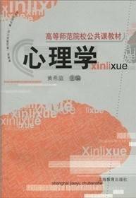 心理学视频教程 14讲 潘燕华 佛山科学技术学院