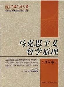 马克思主义哲学视频教程 孙绪民 山东科技大学