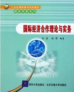 国际经济合作理论与实务视频教程 64讲 袁晓军 西北工业大学