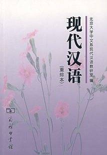 现代汉语视频教程 曾常年、朱斌 华中师范大学