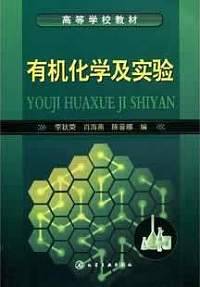 有机化学及实验下册视频教程 26讲 李艳梅 清华大学