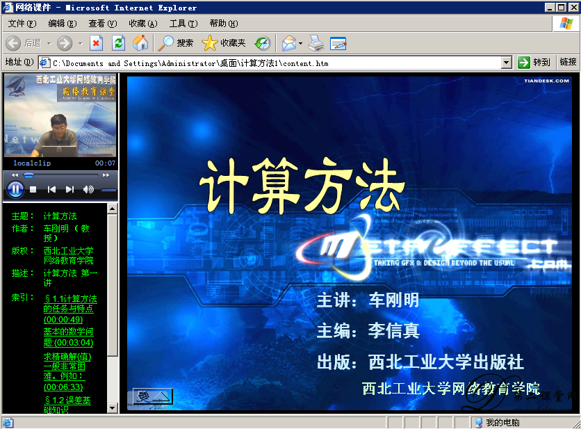 计算方法视频教程 车刚明 西北工业大学