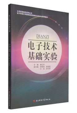 电子科技大学现代电子技术实验全套视频教程 39讲 习友宝主讲