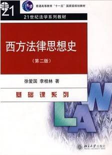 西方法律思想史视频教程 47讲 陈洪涛 西北工业大学