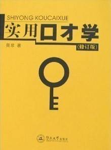 实用口才学视频教程 14讲 李小芳 佛山科学技术学院