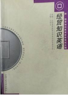 经贸专业英语视频教程 120讲 绍峰 西北工业大学