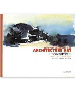 十方世博建筑艺术 欧美非大洋洲馆