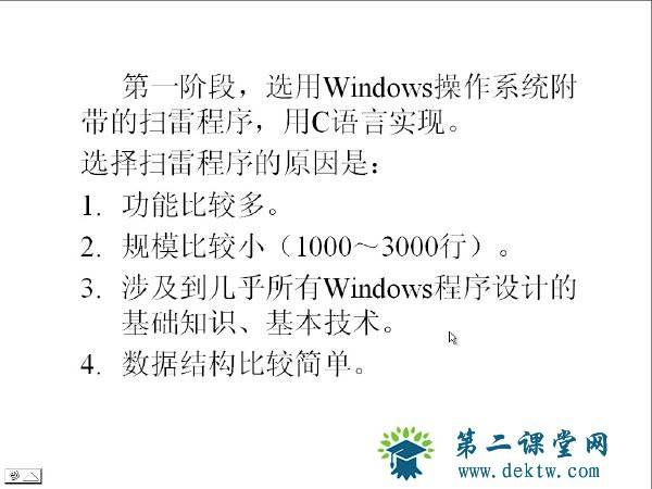 中国科学院高级Windows程序设计 30讲  杨力祥主讲