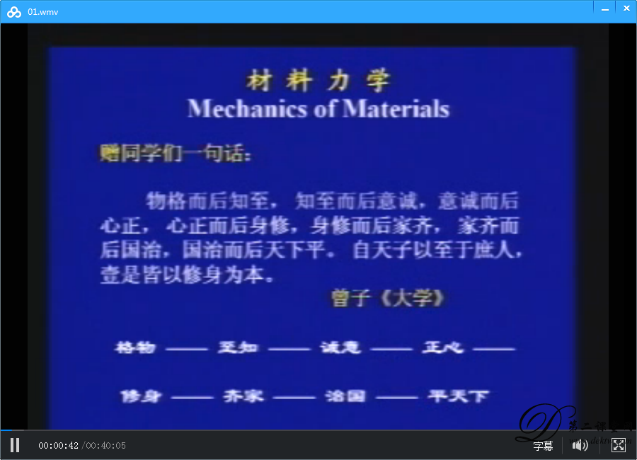 材料力学视频教程 北京工业大学