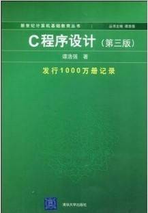 C程序设计视频教程 周转 中国海洋大学