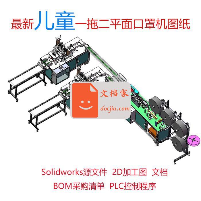 儿童口罩机，小孩平面口罩一拖二外耳带机