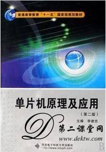 单片机原理及应用视频教程 浙江海洋学院