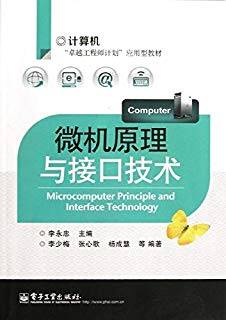微机原理与接口技术