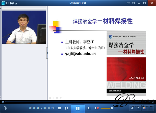 材料焊接性视频教程 李亚江 山东大学