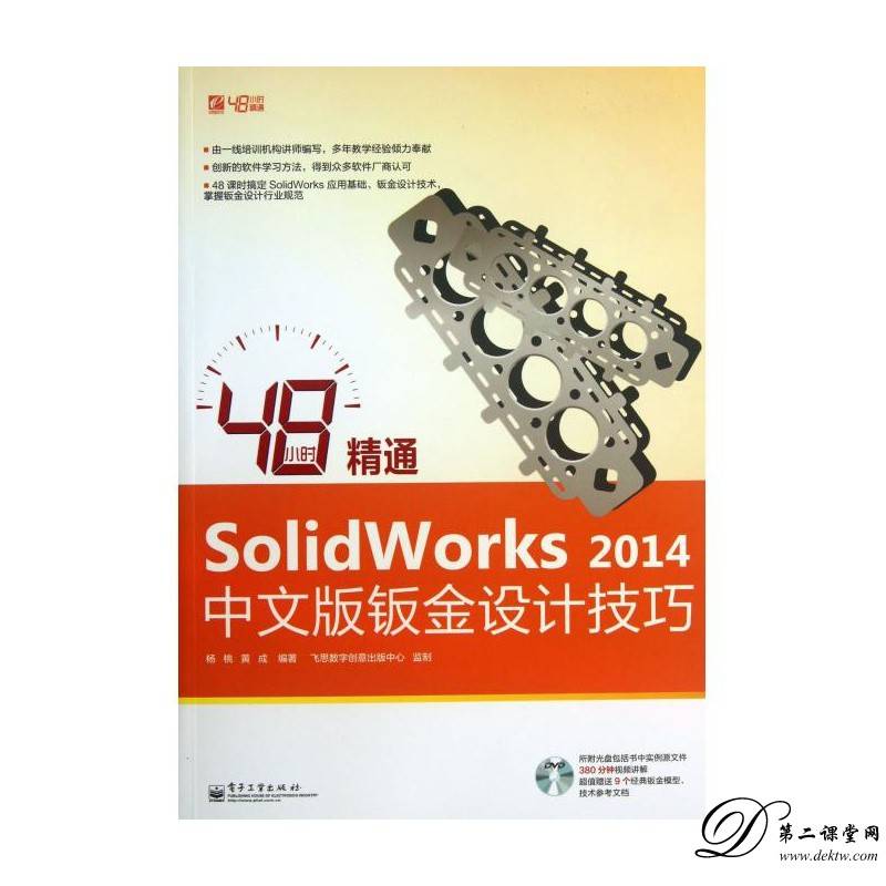 SolidWorks2014中文版钣金设计技巧 百度云网盘 全套视频课程下载