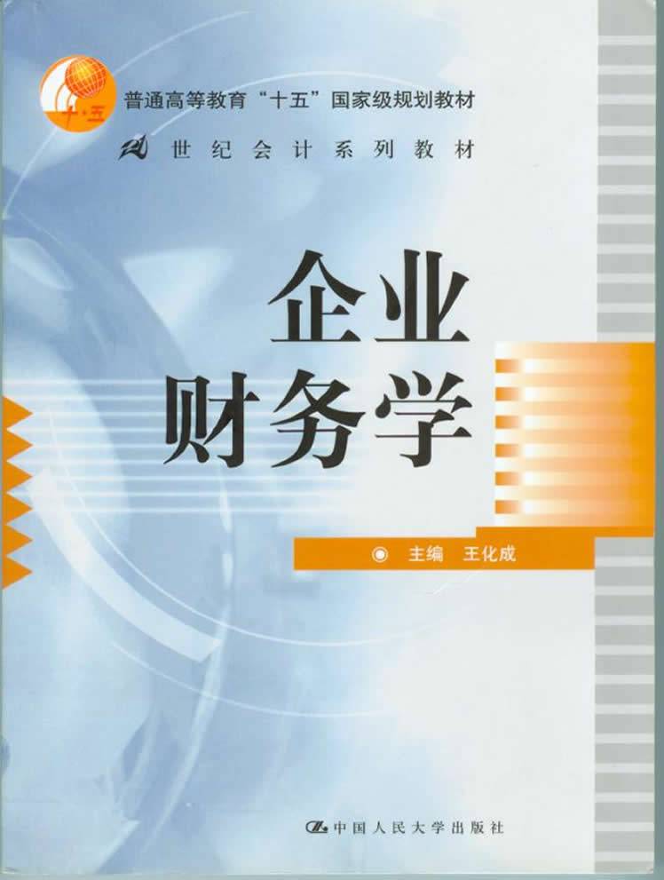 公司金融学视频教程 82讲 吴立杨 武汉理工大学