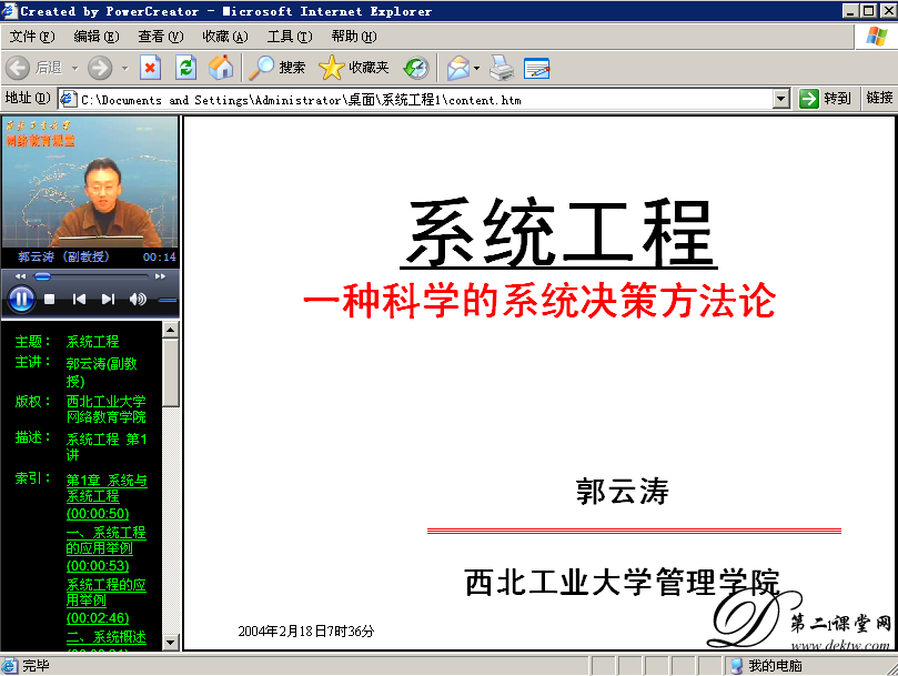 系统工程视频教程 郭云涛 西北工业大学